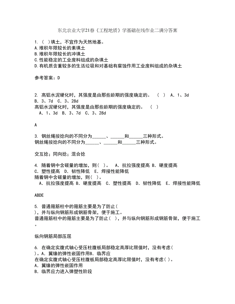 东北农业大学21春《工程地质》学基础在线作业二满分答案40_第1页