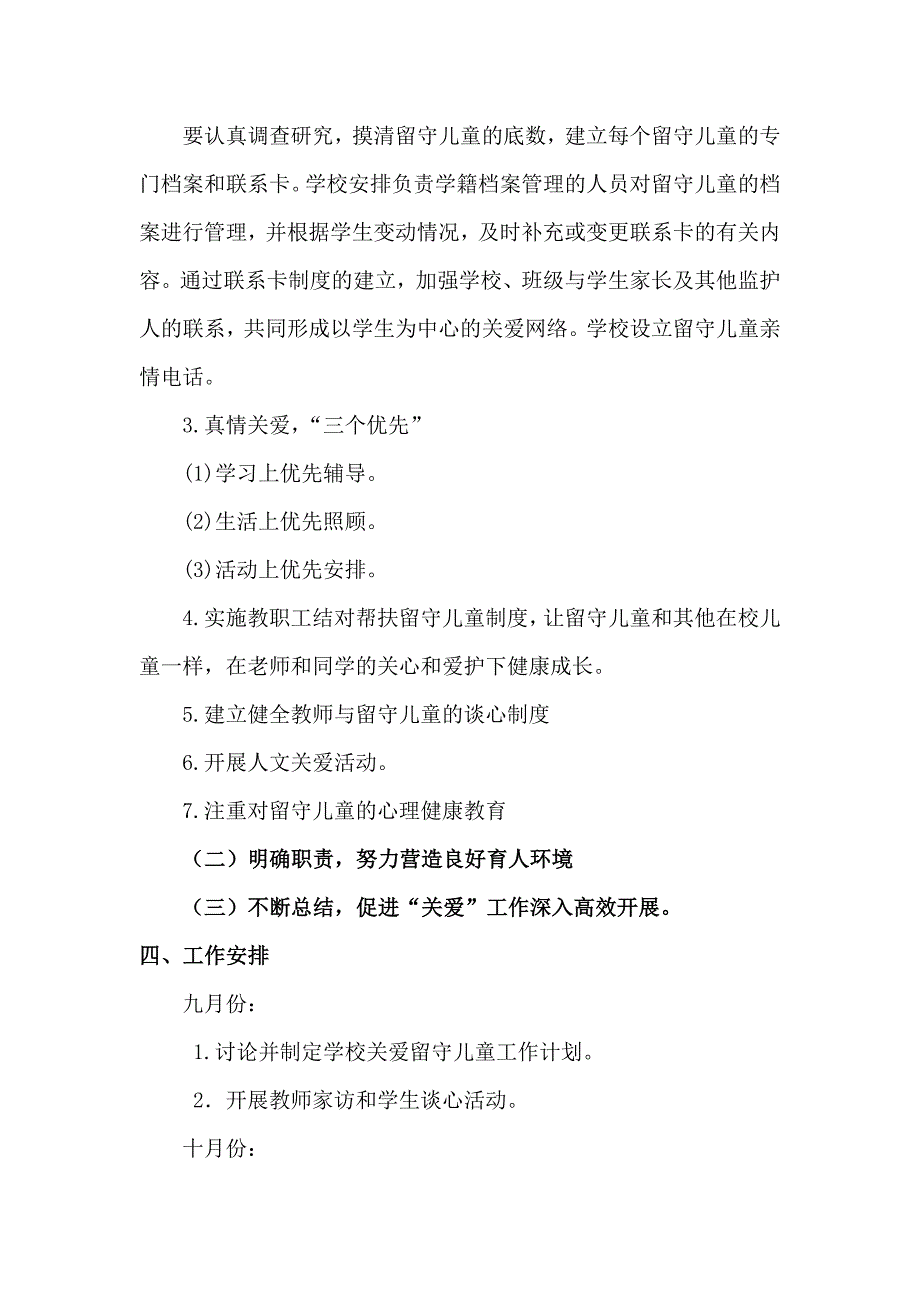 新东中心小学关爱留守儿童工作计划3.doc_第2页