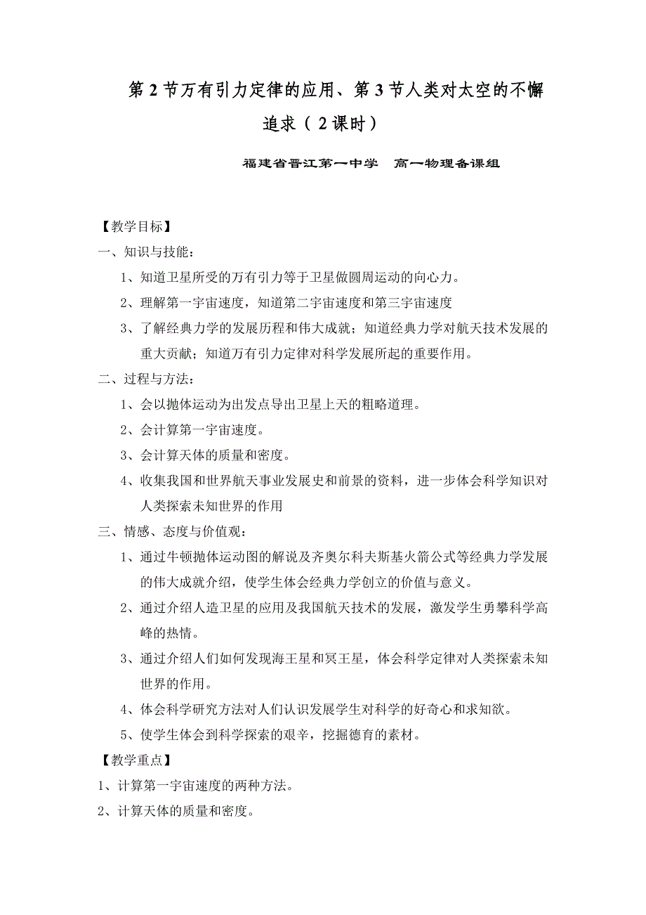 万有引力定律的应用、人类对太空的不懈追求(2.doc_第1页