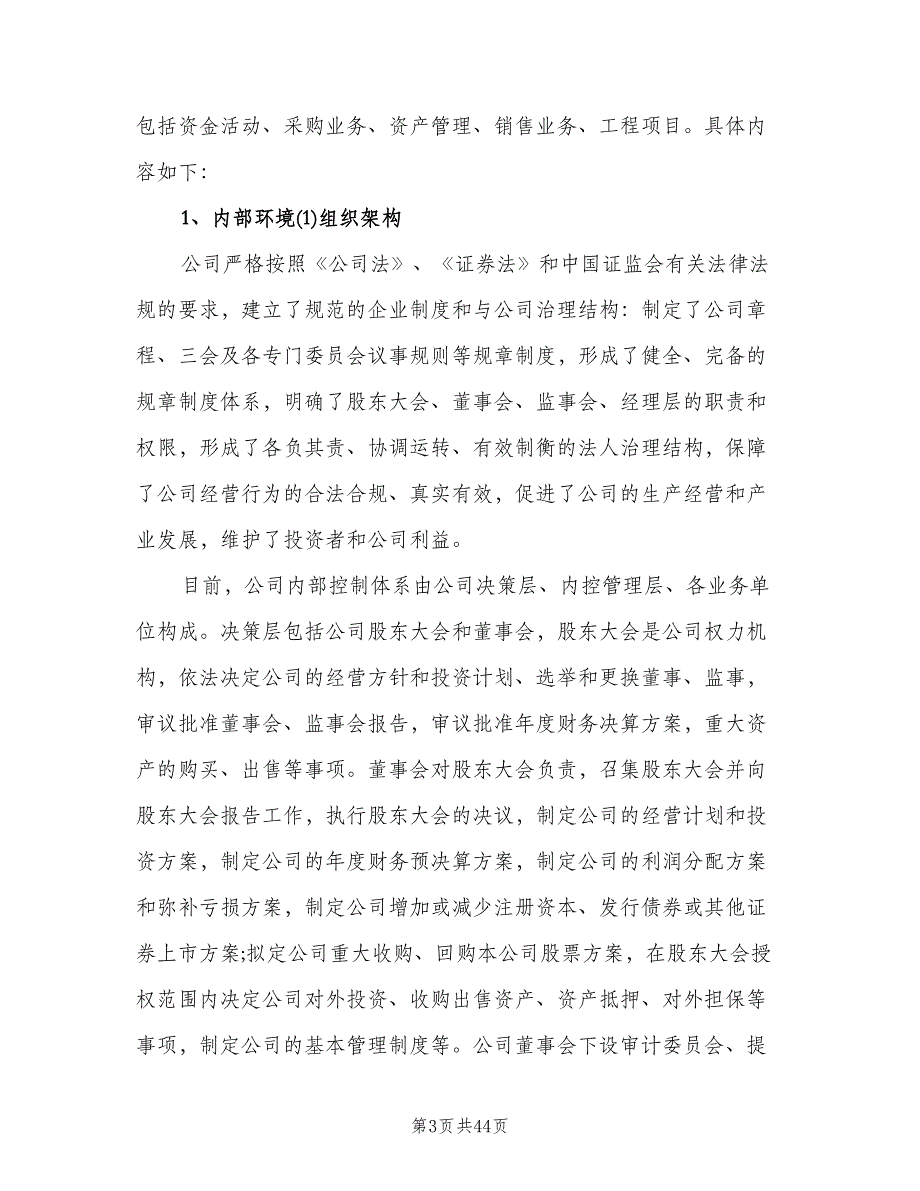 内控制度审计范文（四篇）.doc_第3页