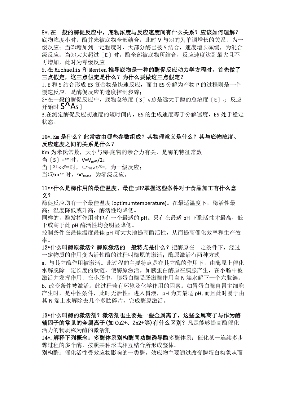 .生物化学主要关注的是生命现象中的那些问题？_第3页