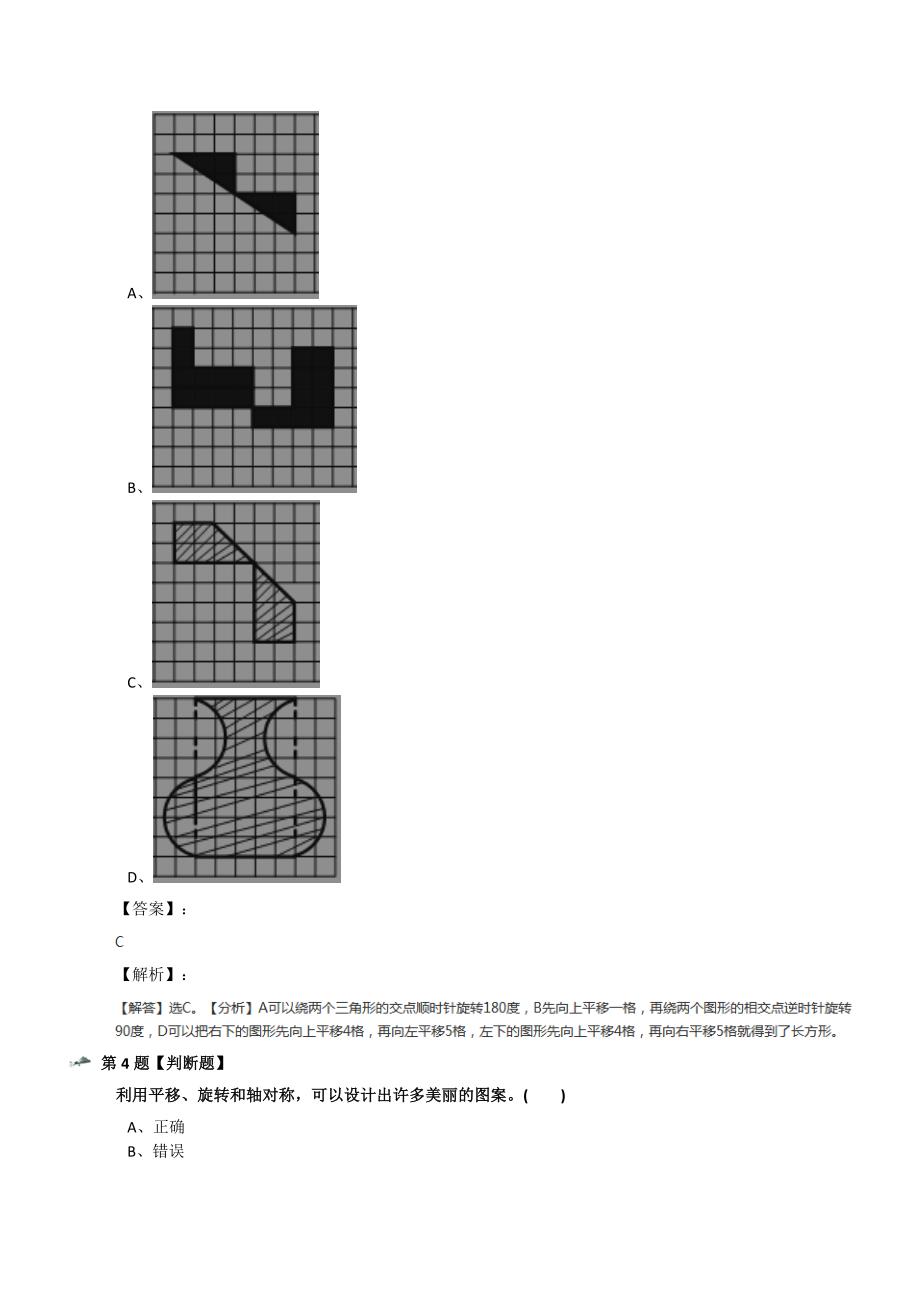 最新精选小学数学三年级下册数学好玩小小设计师北师大版习题精选四_第2页