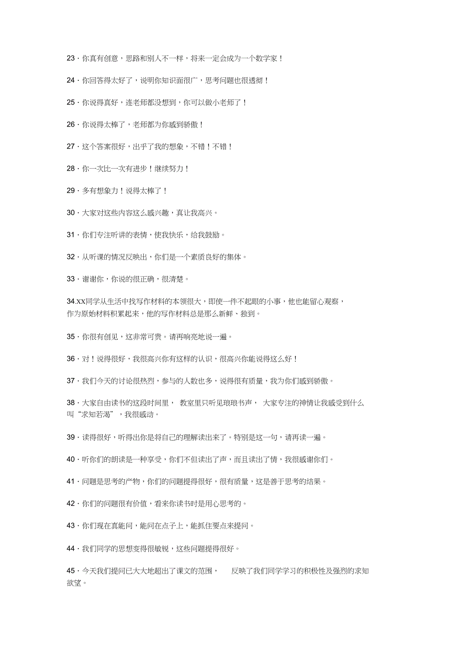 教师课堂精彩评价语言_第2页