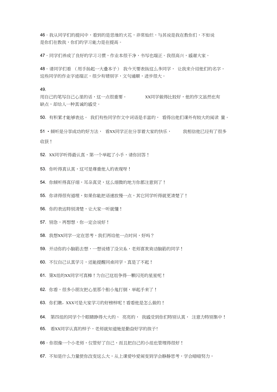 教师课堂精彩评价语言_第3页