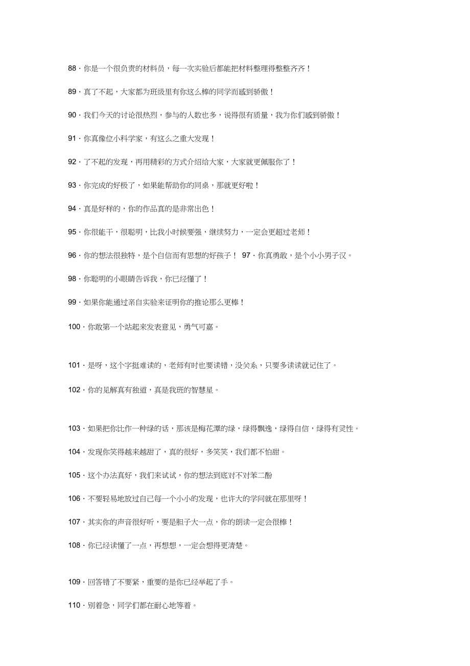 教师课堂精彩评价语言_第5页