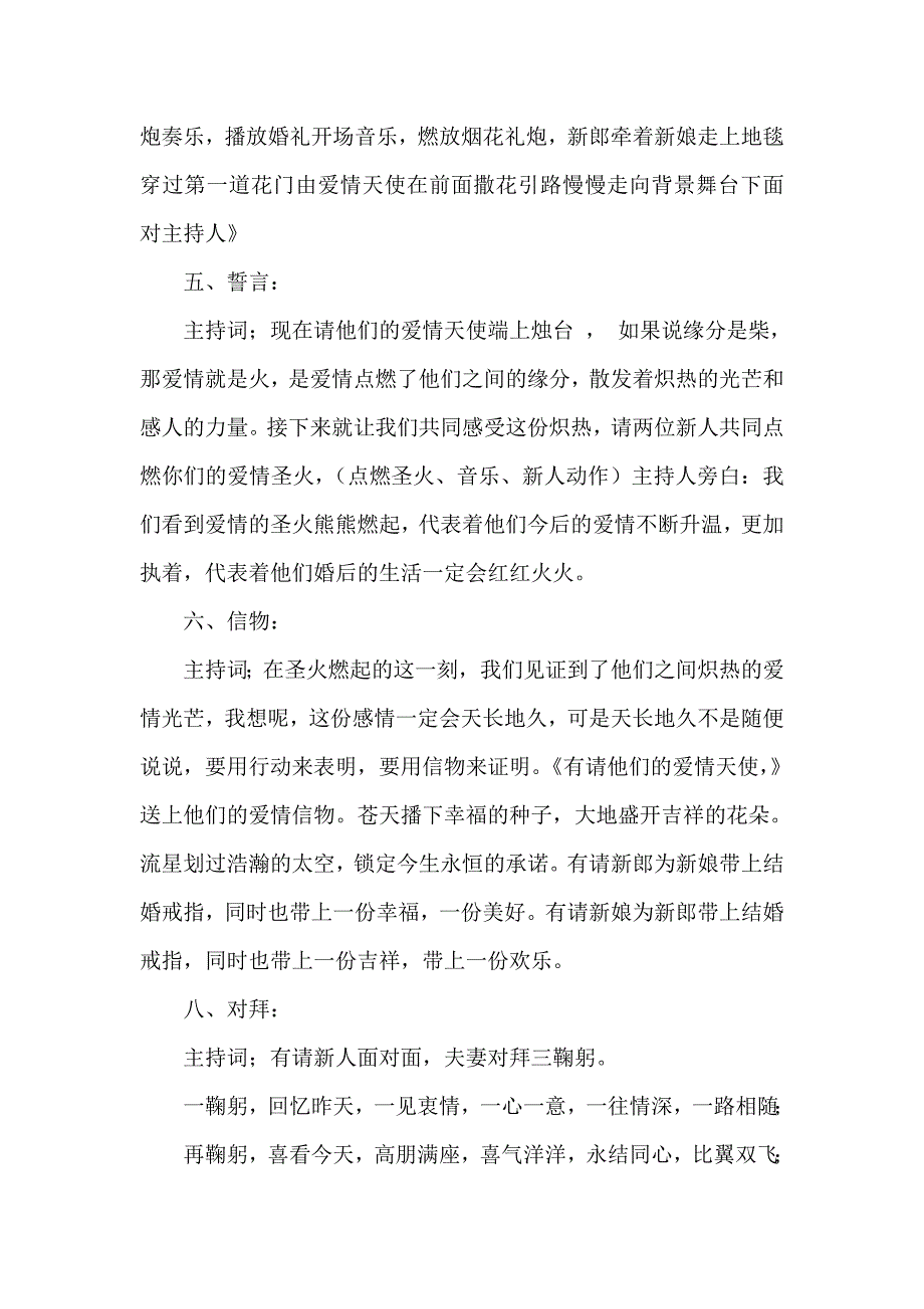 最新婚礼主持词_第3页