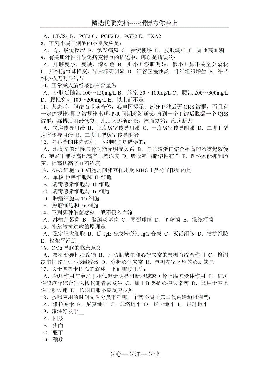 2017年上半年云南省医学综合基础知识考试试题_第4页