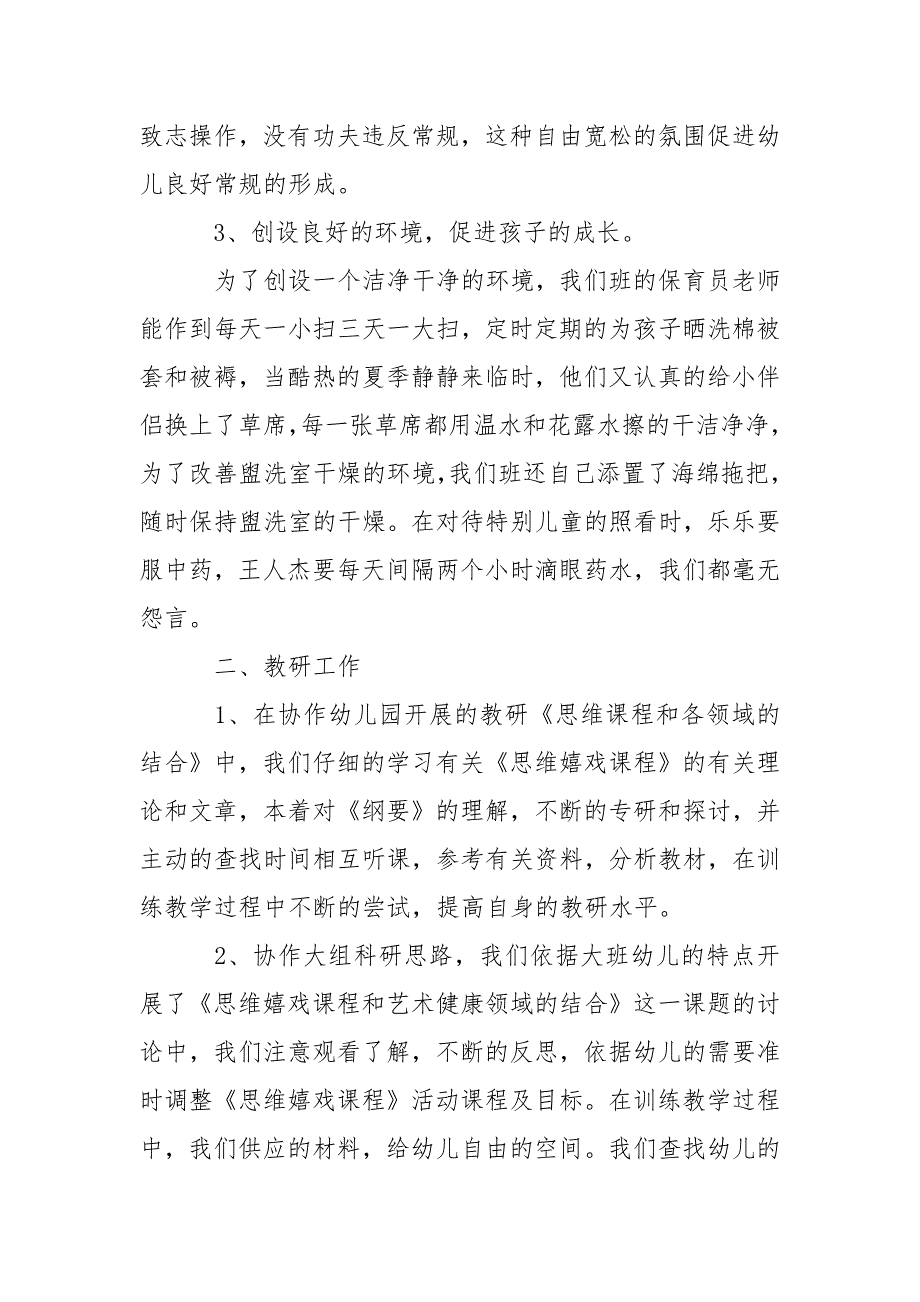 幼儿园教学总结范文汇总10篇_第4页