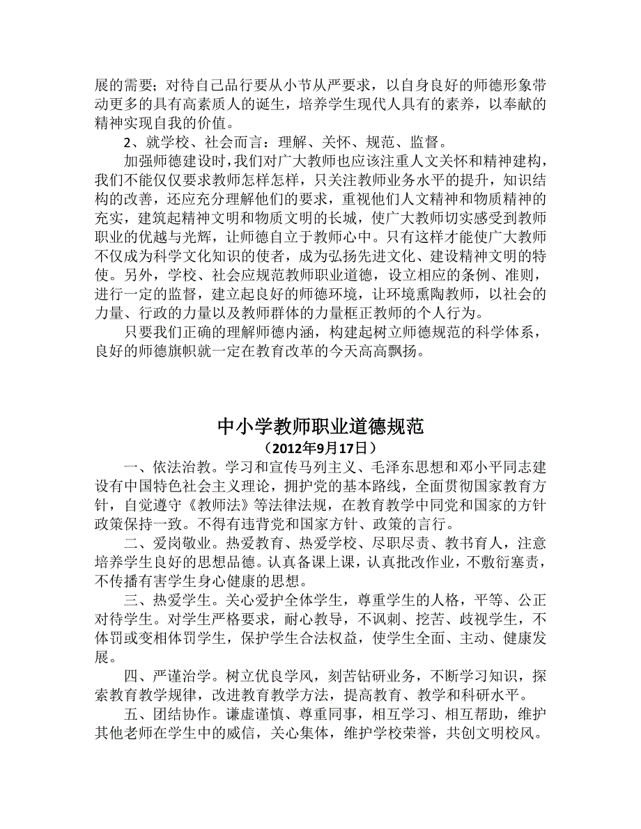师德师风学习材料.doc_第3页