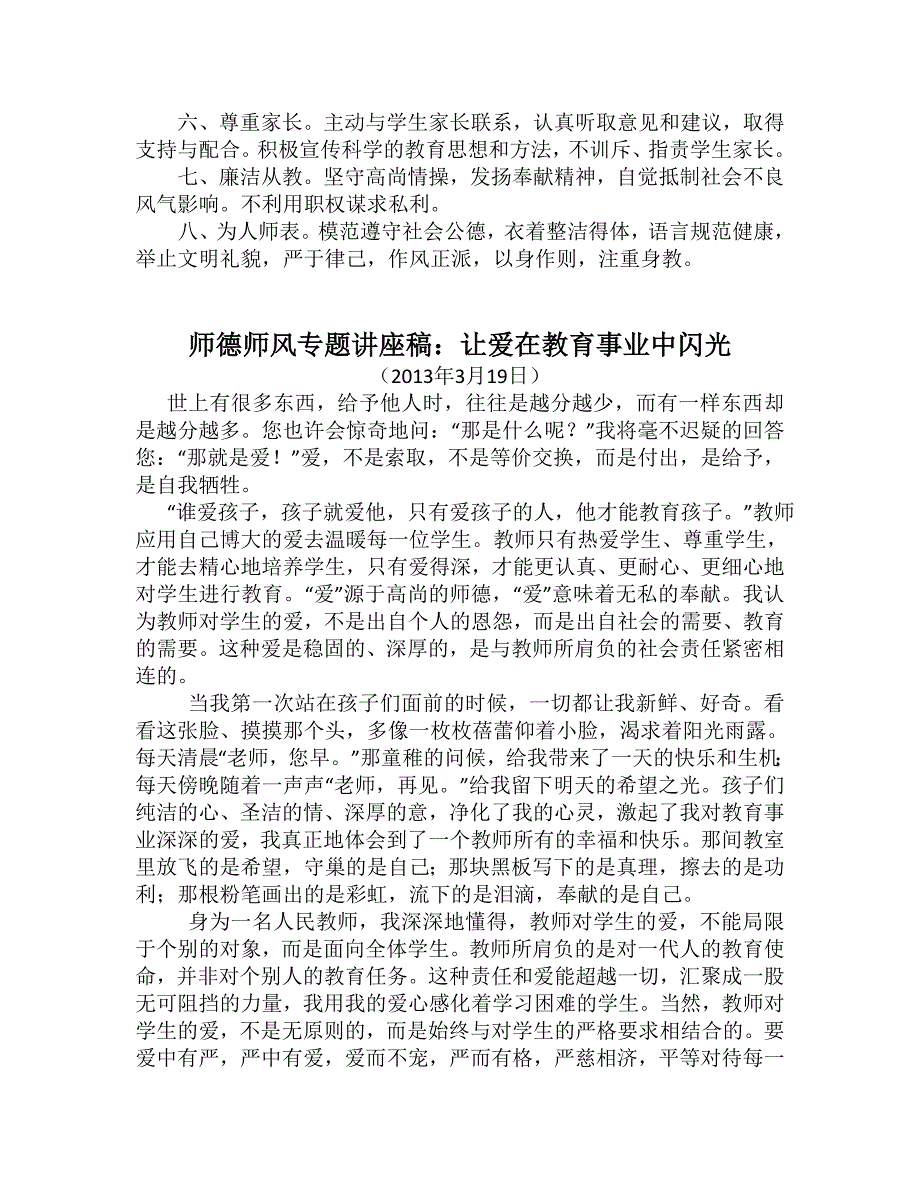 师德师风学习材料.doc_第4页