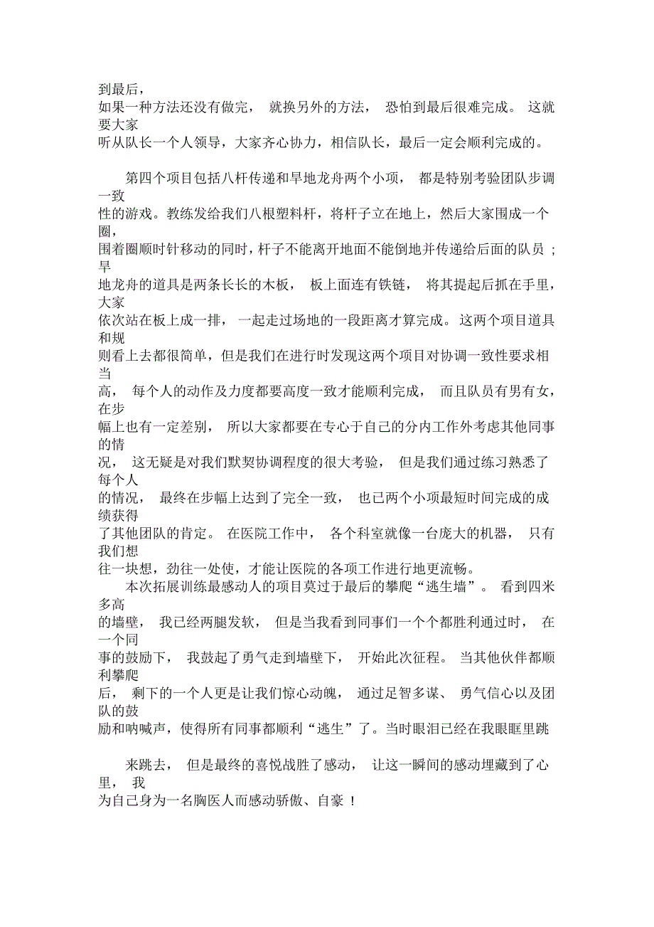 医生的岗前培训心得体会(最新)_第4页
