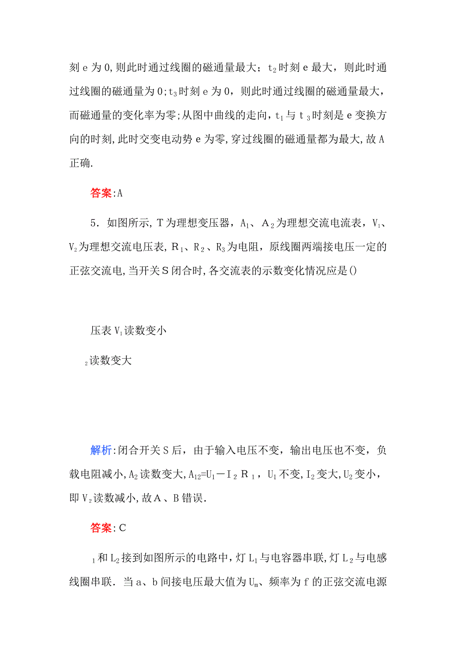 高考物理第十三章交变电流电磁场电磁波A卷练习_第4页