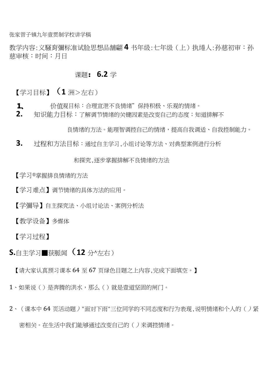 (情绪管理)、学会调控情绪最全版_第2页