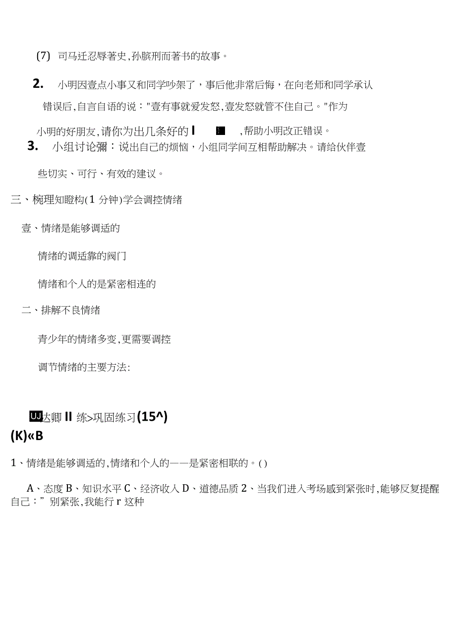 (情绪管理)、学会调控情绪最全版_第4页