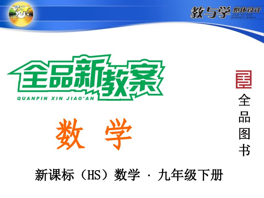 262　二次函数的图象与性质2二次函数y＝ax2＋bx＋c的图象与性质第1课时　二次函数y＝ax2＋k的图象与性质_第1页