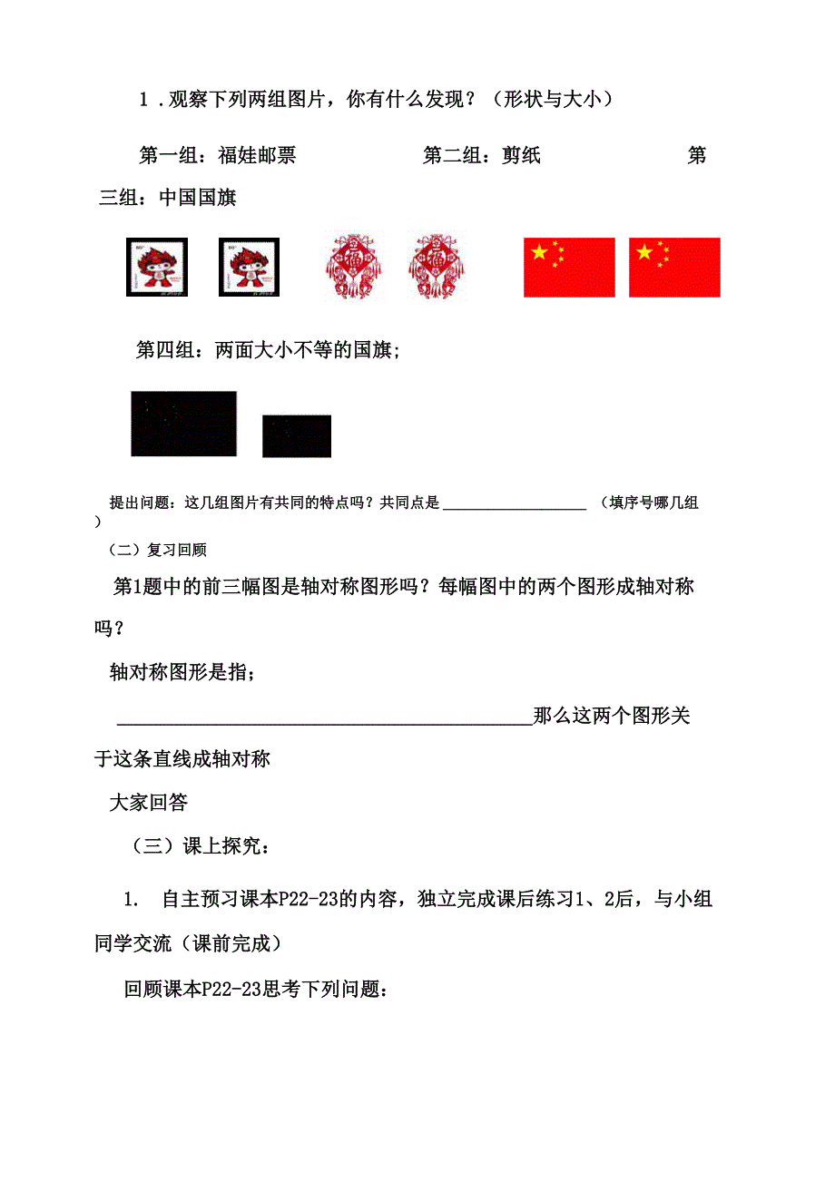 全等形和相似性_第3页