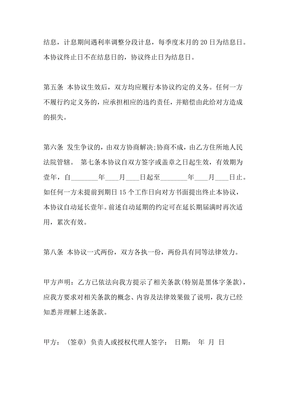 协定存款合同_第4页