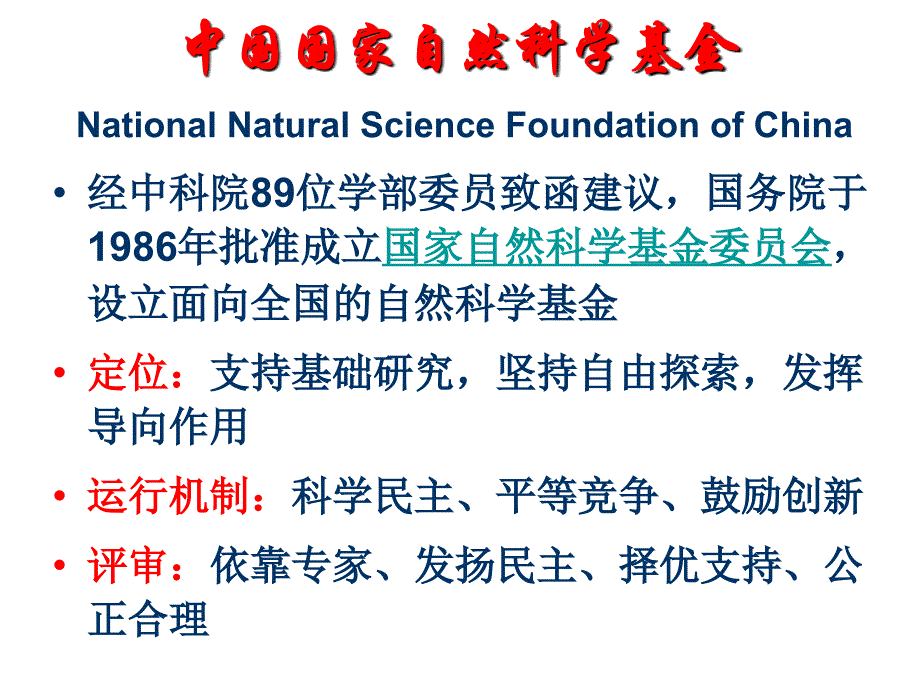 撰写基金项目申请书的几点体会南京农业大学韩召军_第2页