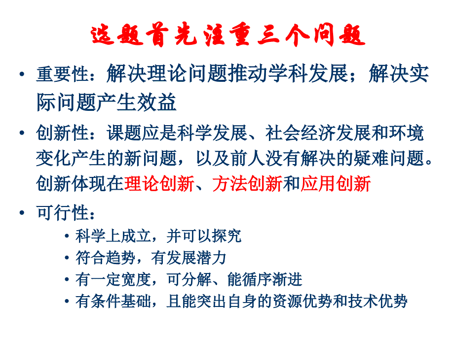 撰写基金项目申请书的几点体会南京农业大学韩召军_第4页