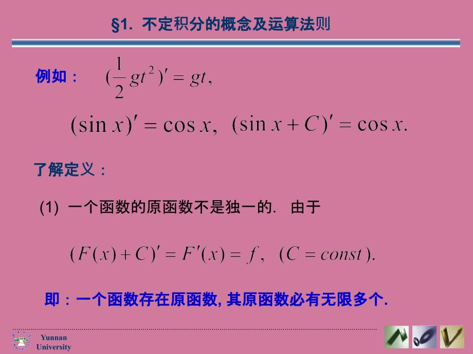 求导微分运算PPT课件_第3页