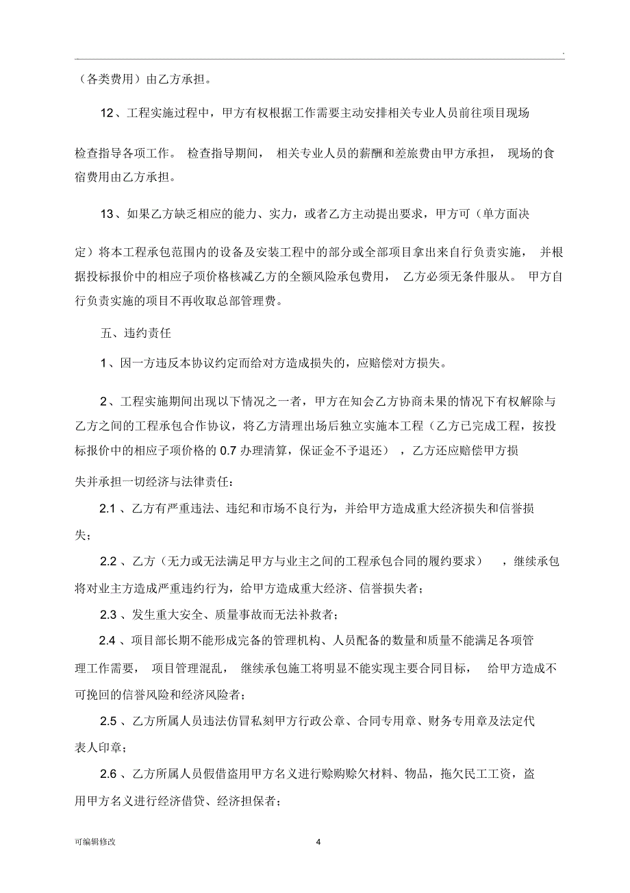 某EPC工程合作框架协议_第4页