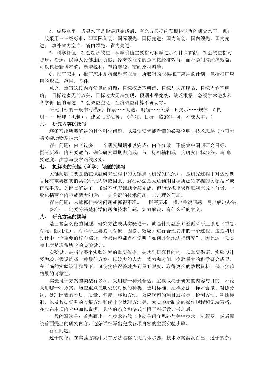 科研标书设计技巧及难点分析_第5页