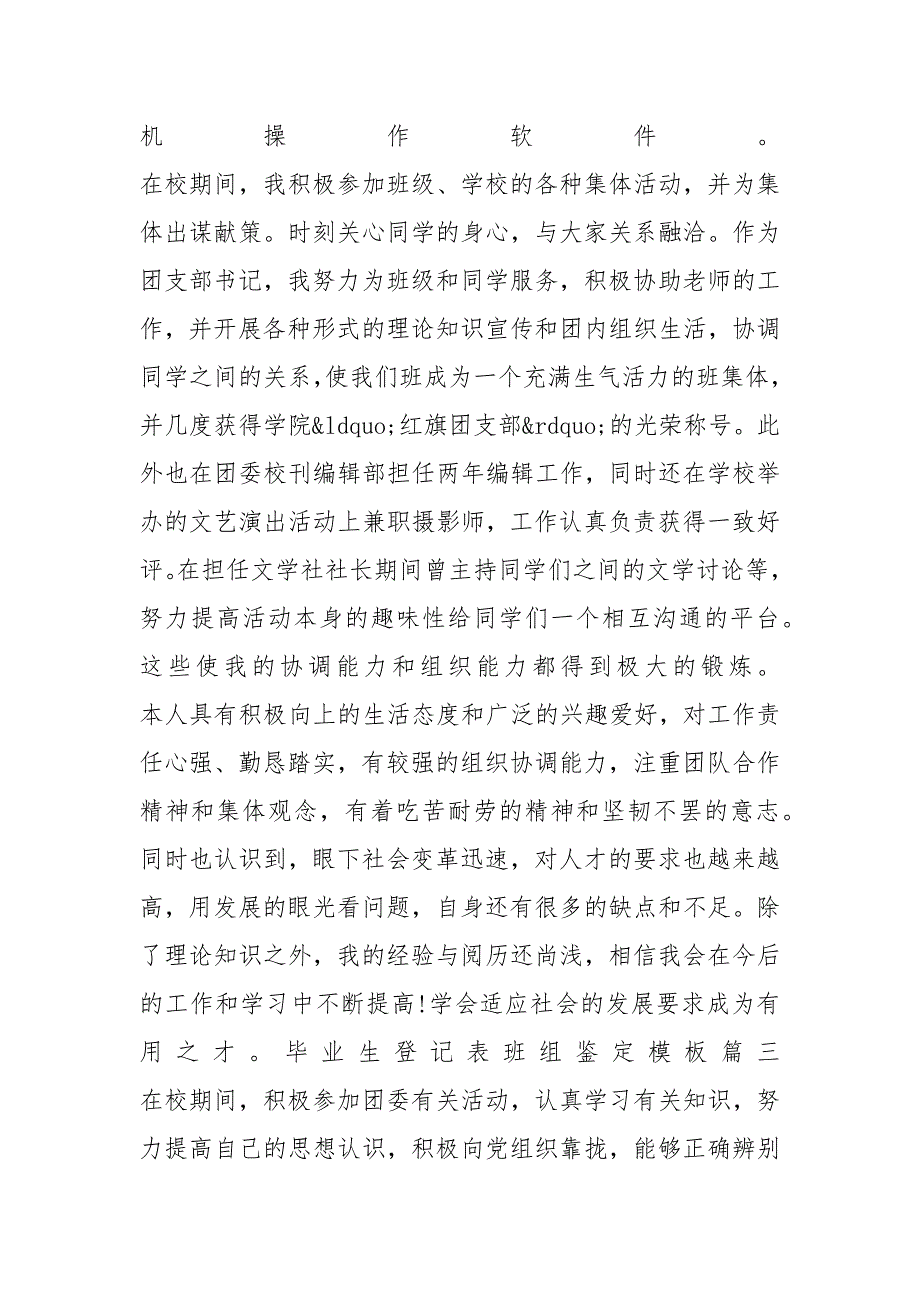 2021最新毕业生登记表班组鉴定模板_第3页