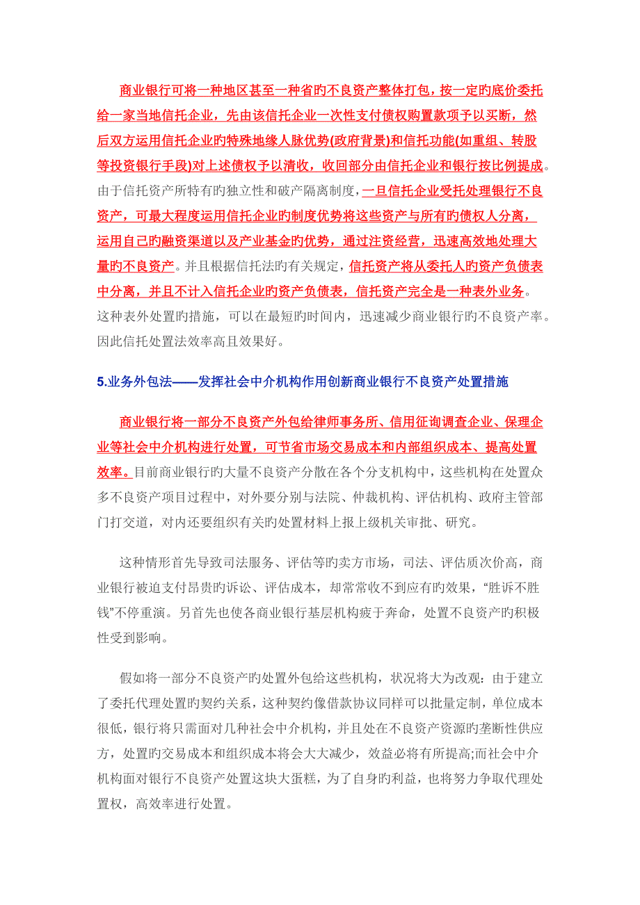 商业银行不良资产处置模式汇总_第4页