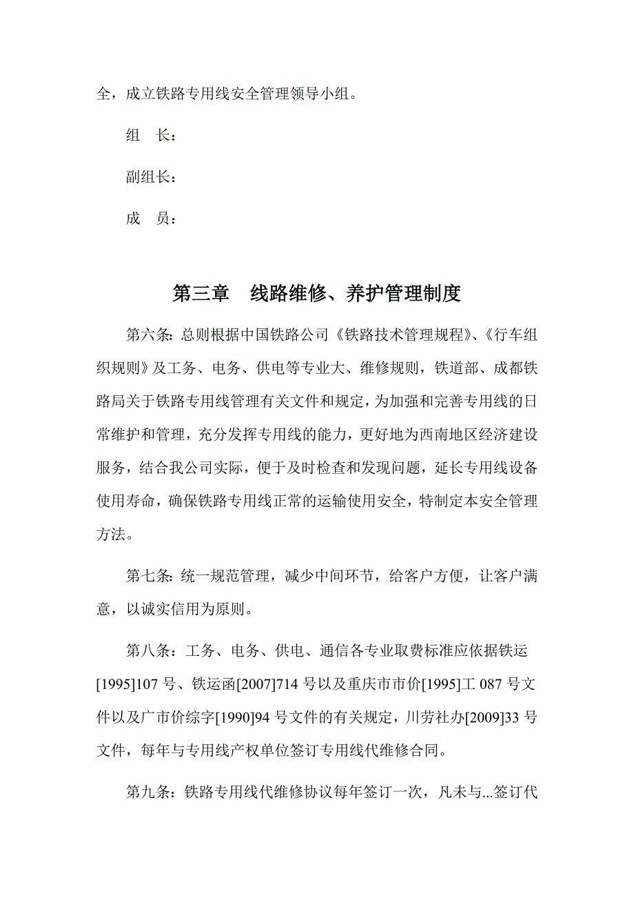 铁路专用线管理办法.doc_第2页