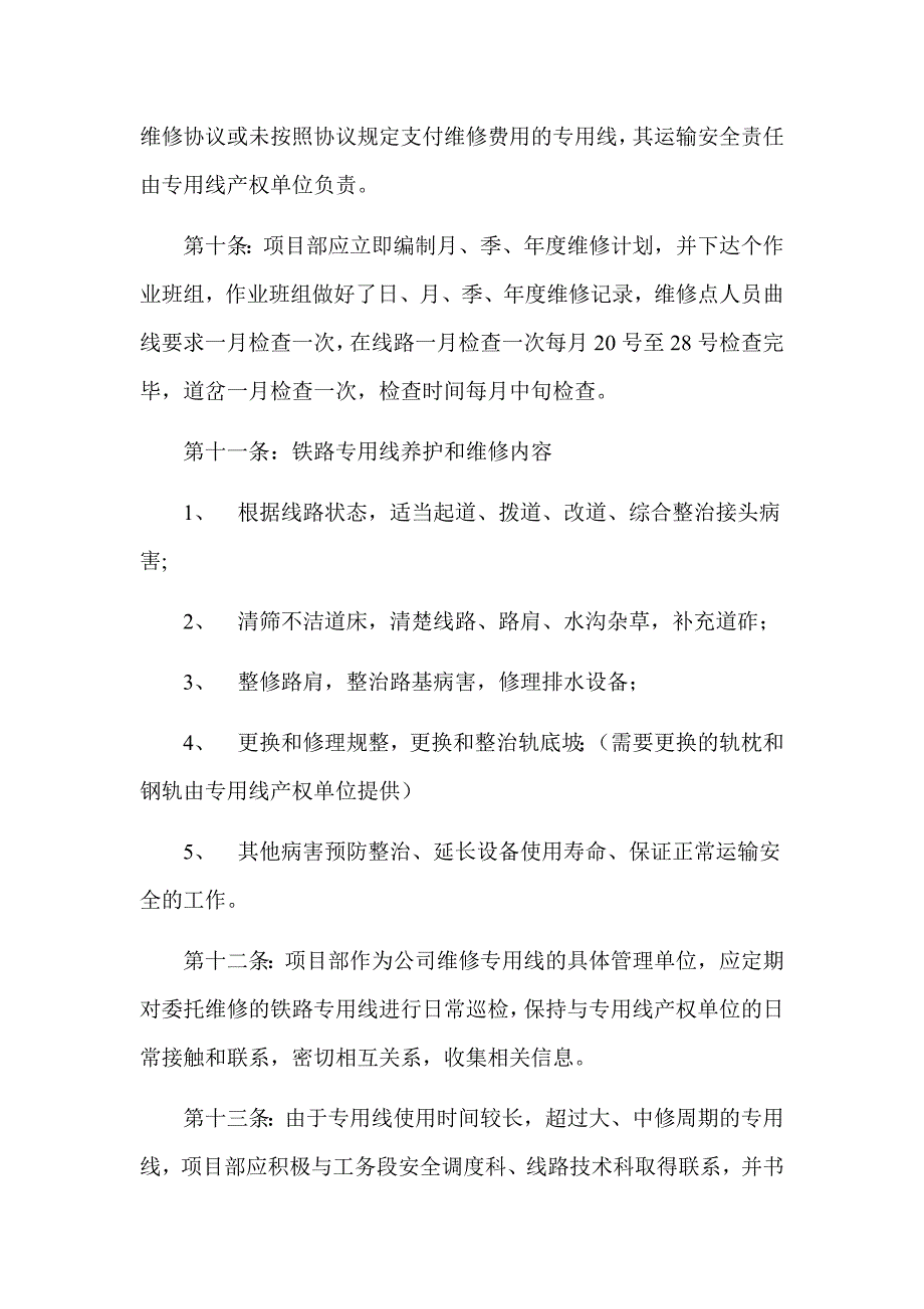 铁路专用线管理办法.doc_第3页