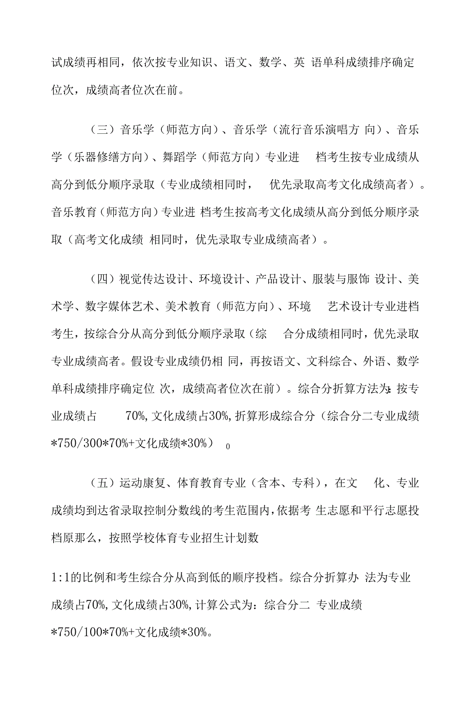 济宁学院简介及招生章程.docx_第3页