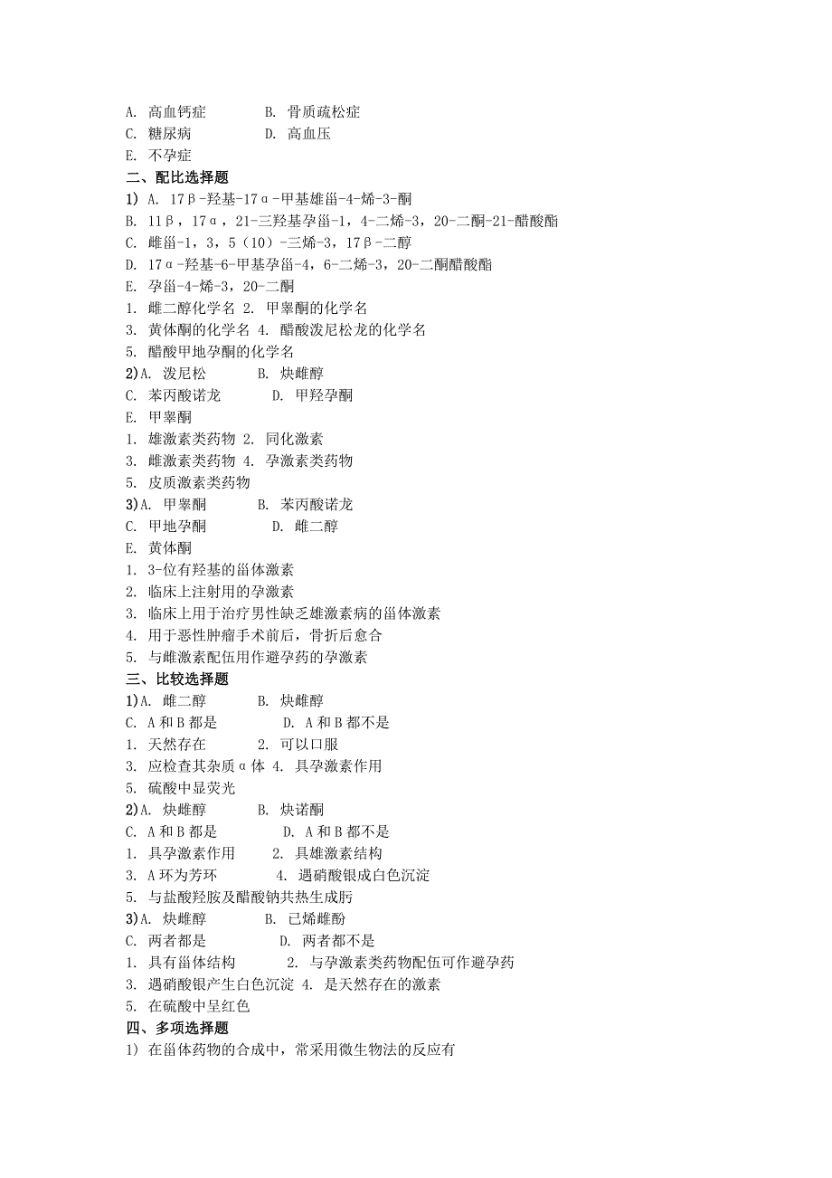 第十一章 激素.doc_第2页