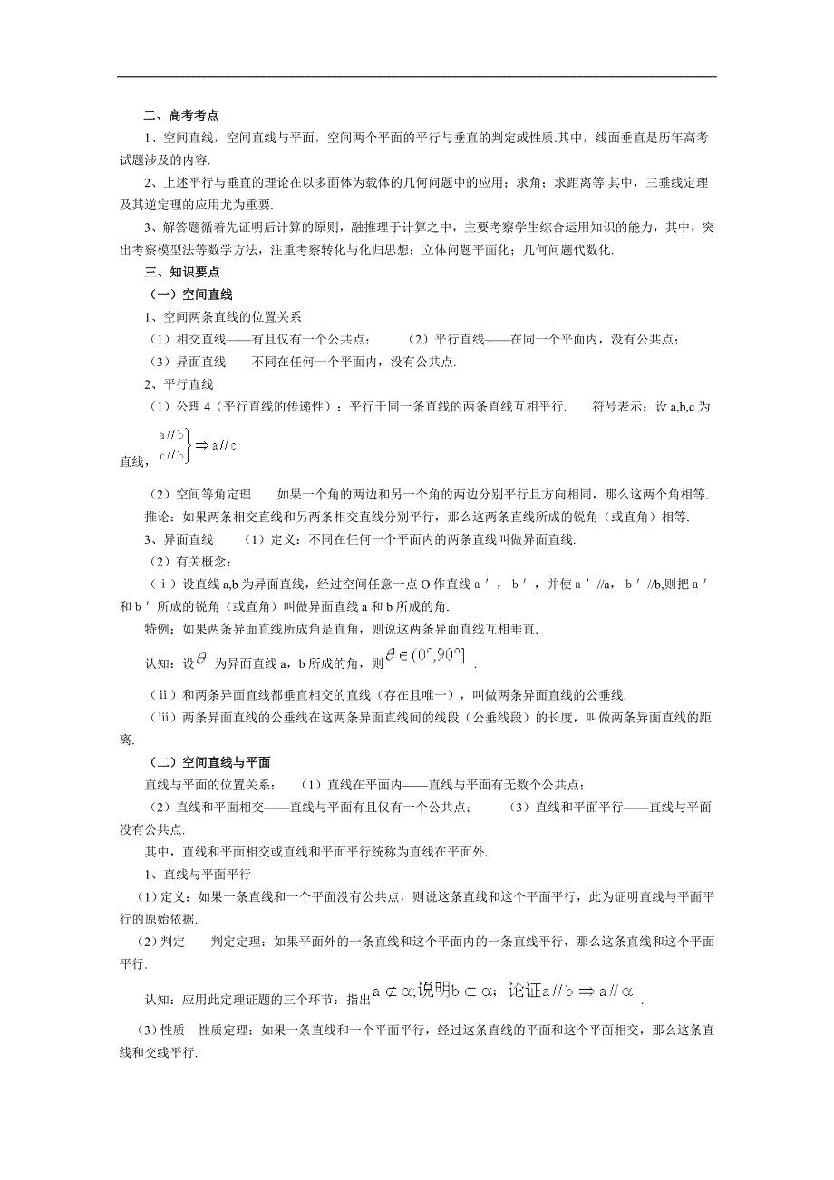 高二数学点,直线,平面之间的位置关系_第2页