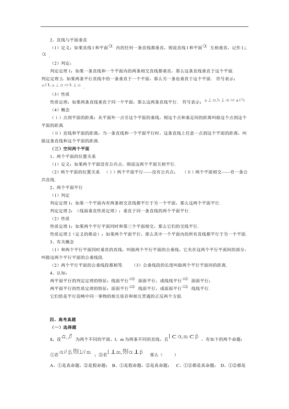 高二数学点,直线,平面之间的位置关系_第3页