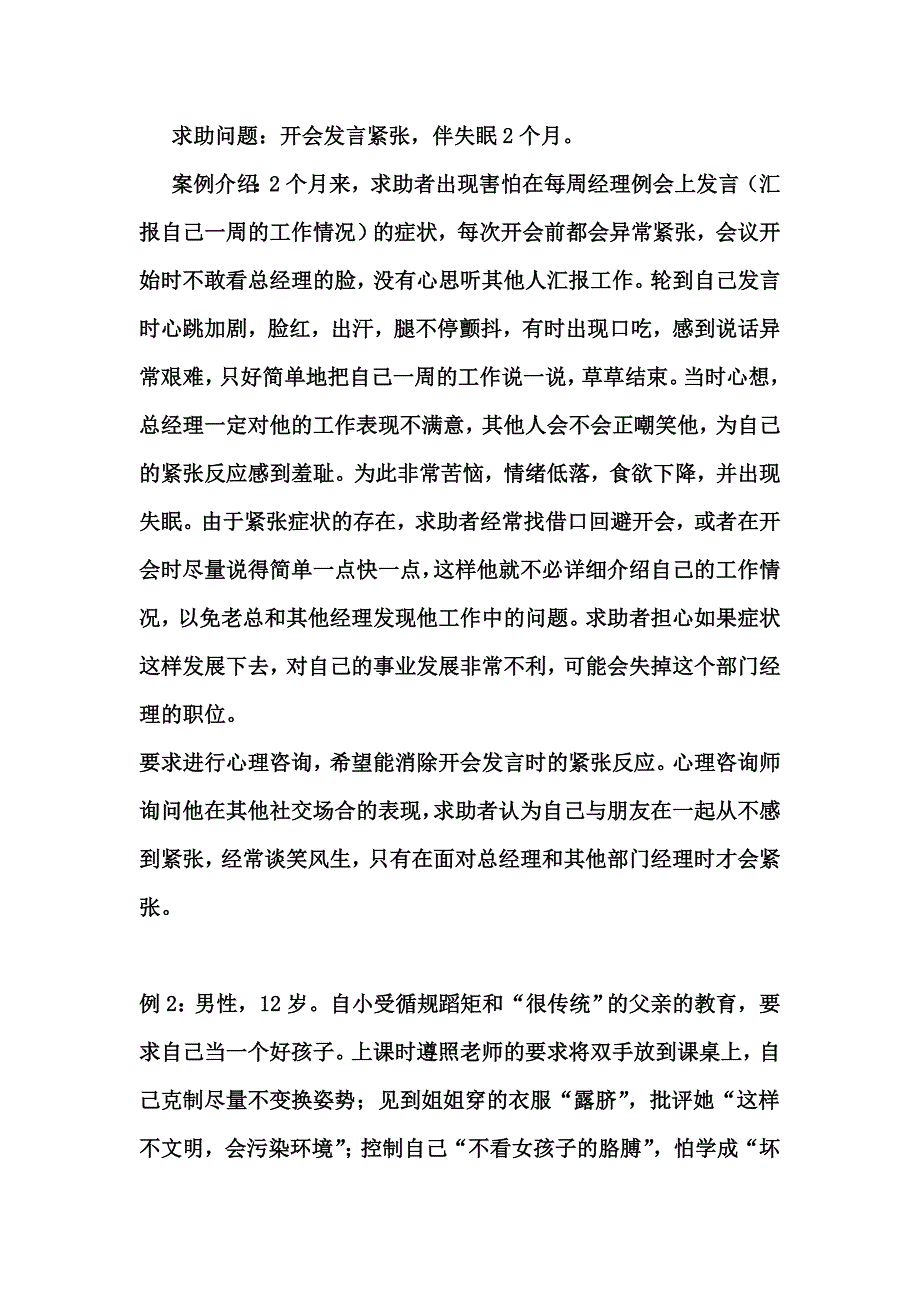 《诊断心理学》难点_第2页