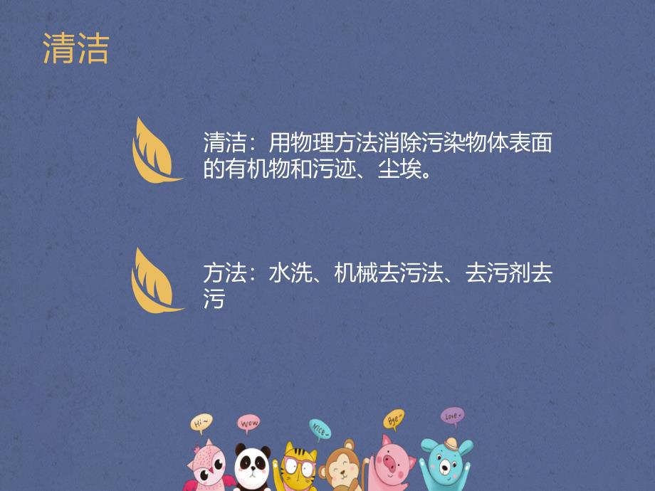 医院常用的消毒方法_第2页