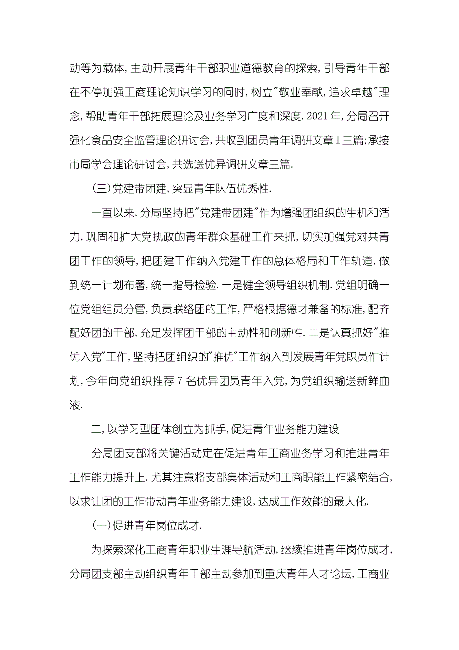 工商分局团支部工作汇报材料_第2页