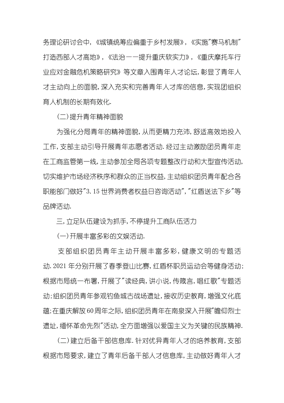 工商分局团支部工作汇报材料_第3页