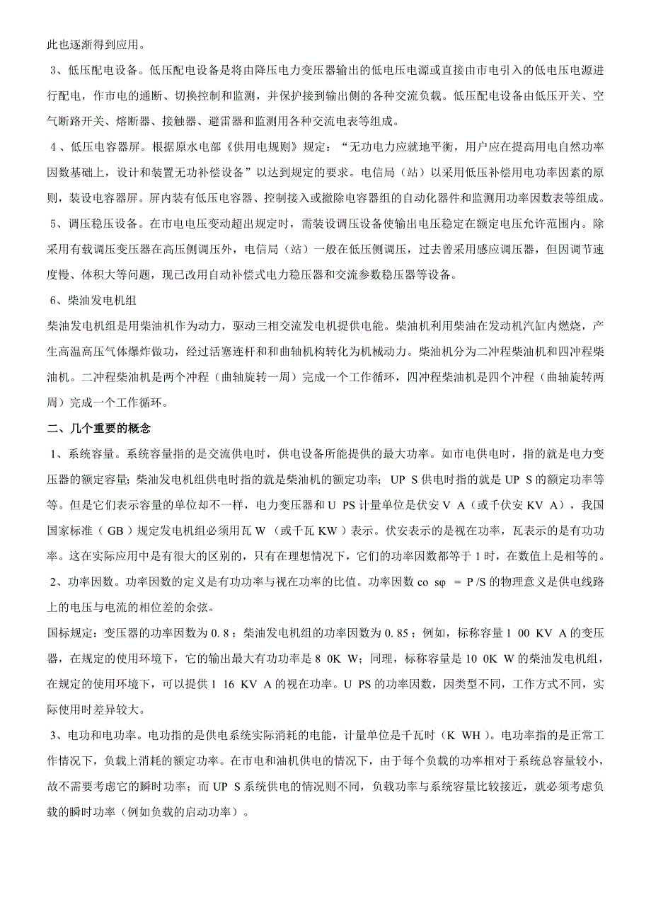 章通信电源系统概述_第2页