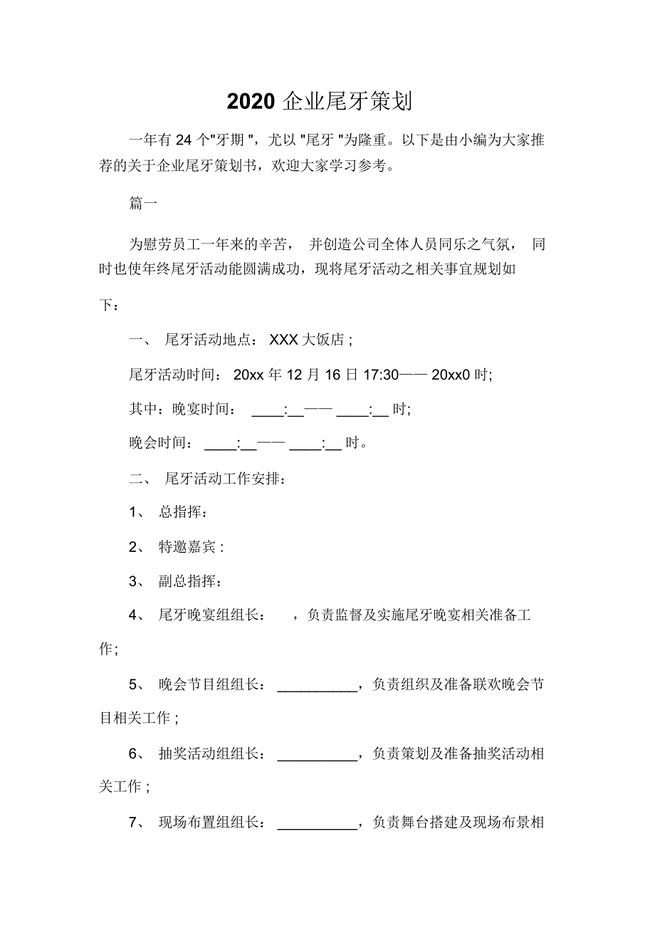 2020企业尾牙策划_第1页