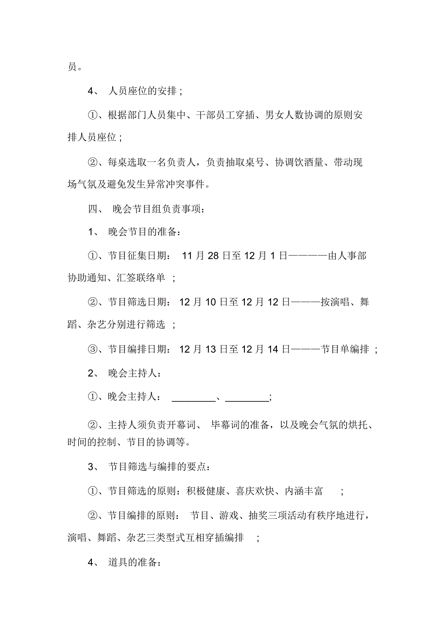 2020企业尾牙策划_第3页