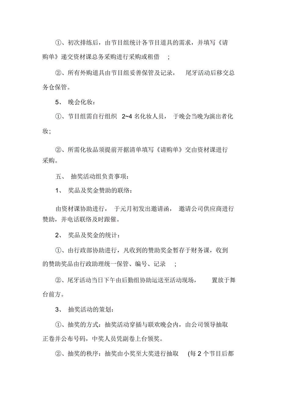 2020企业尾牙策划_第4页