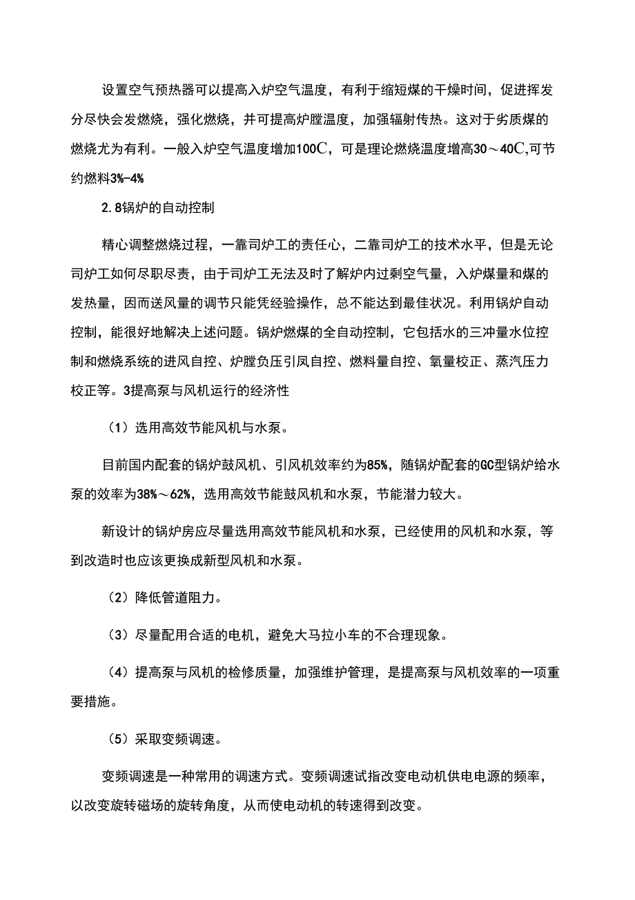 工业锅炉节能措施与方法_第3页