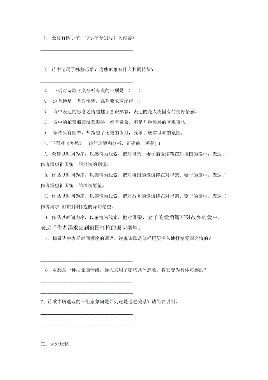 语文：第1课《诗两首》同步练习3（人教新课标九年级下）_第2页