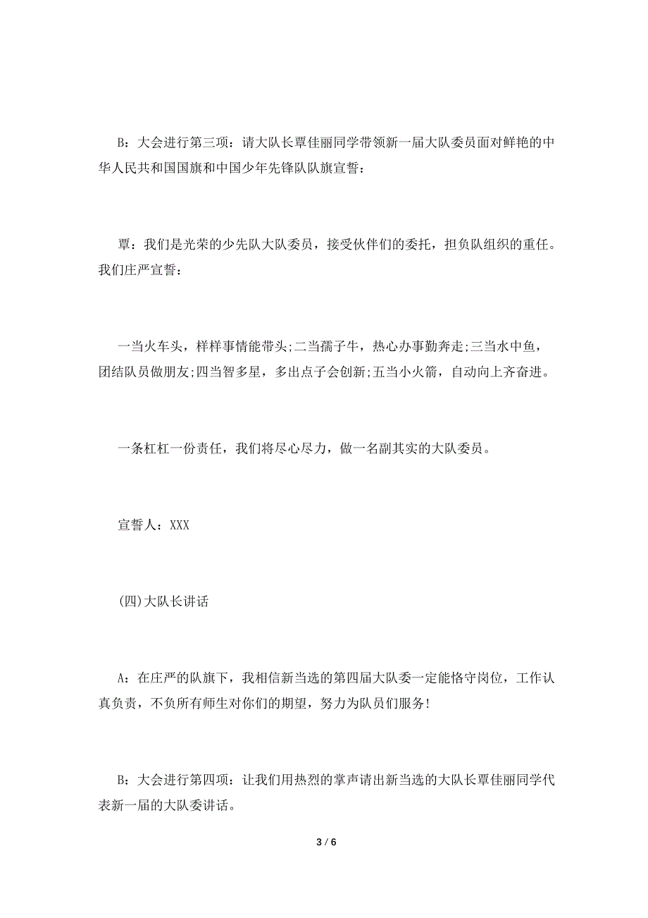 大队委员入职仪式主持稿.doc_第3页