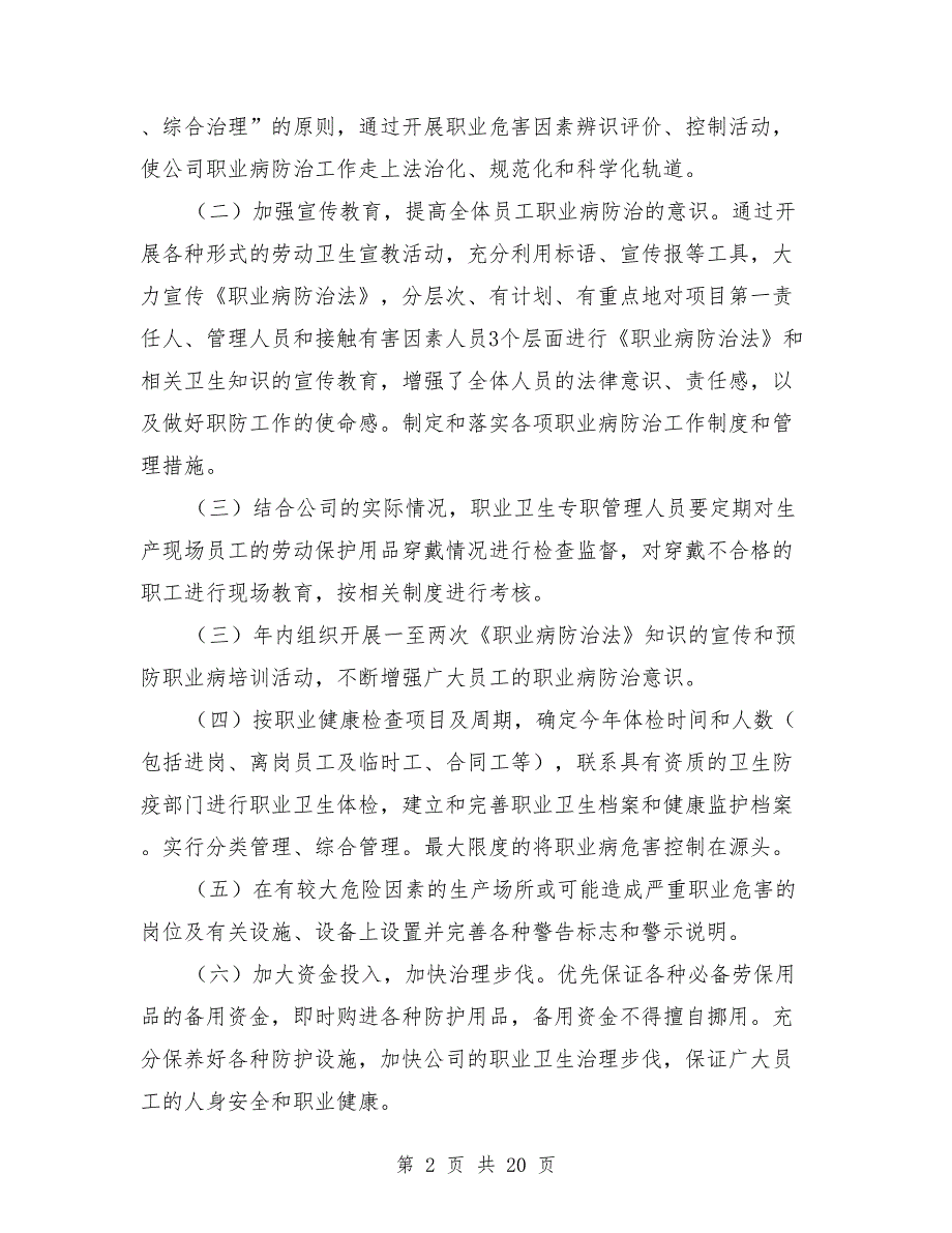 2021年度职业病防治工作计划与实施方案_第2页