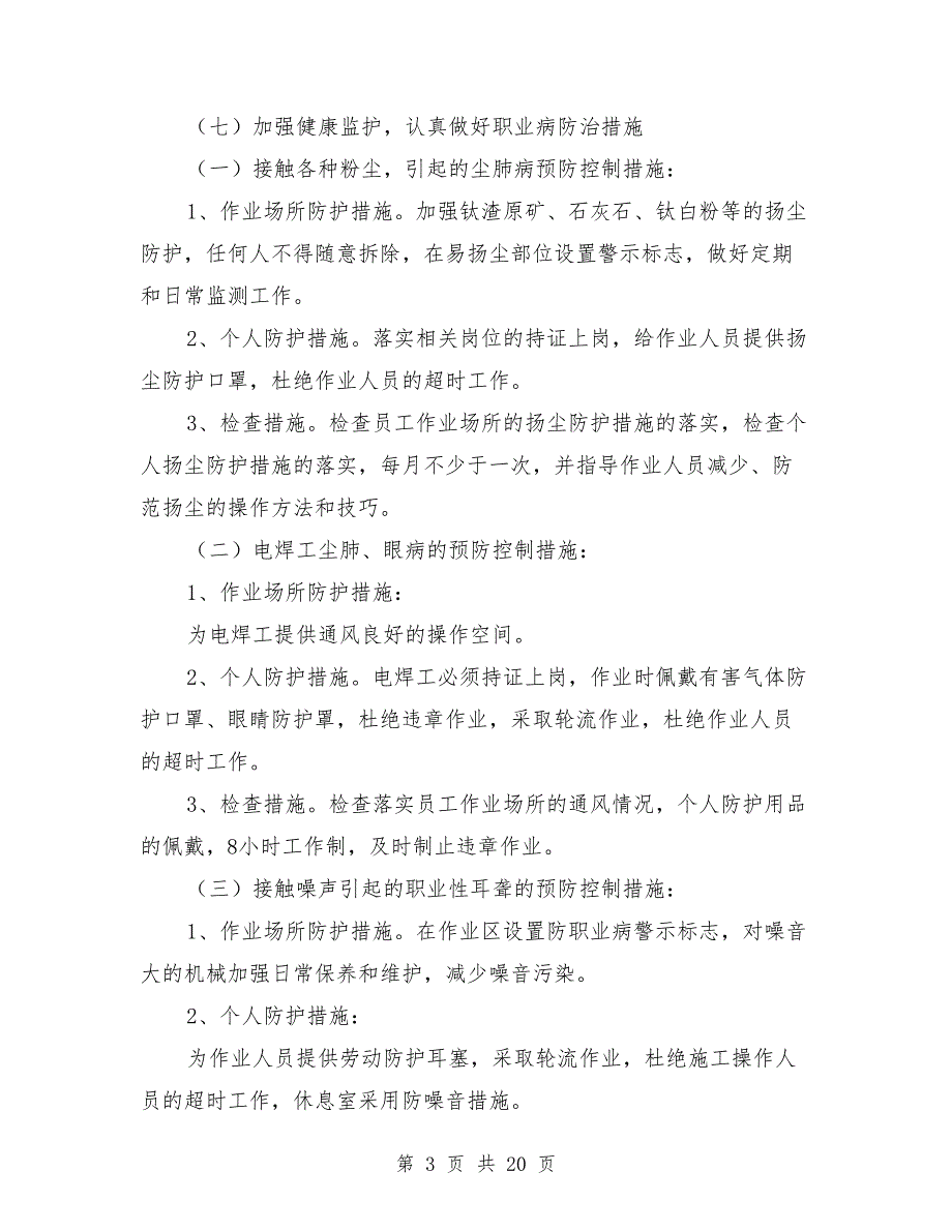 2021年度职业病防治工作计划与实施方案_第3页