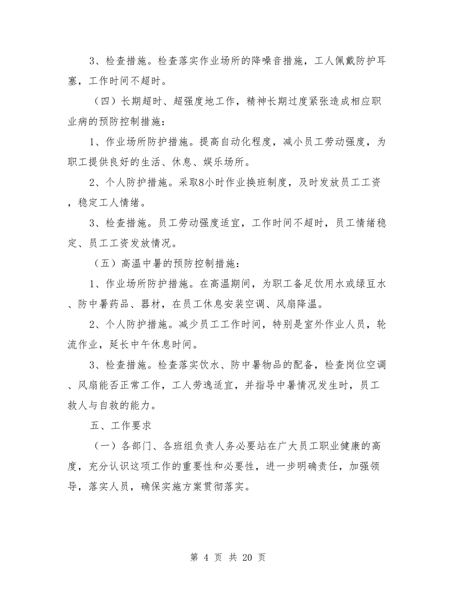 2021年度职业病防治工作计划与实施方案_第4页