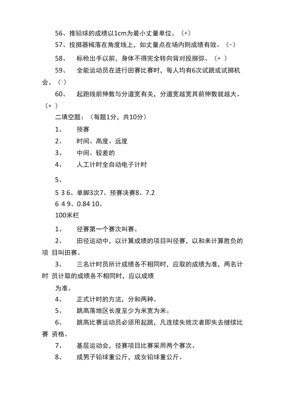 田径三级裁判试题答案_第4页