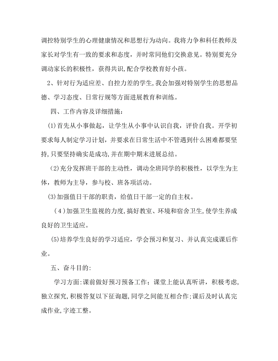 八年级下册班主任工作计划范文_第3页